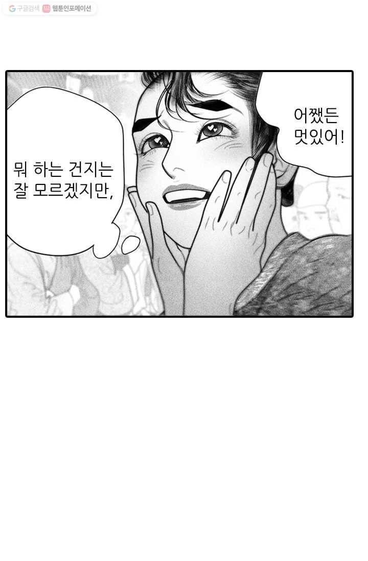은산몽담 44화 21