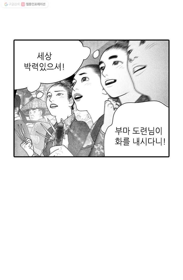 은산몽담 44화 22