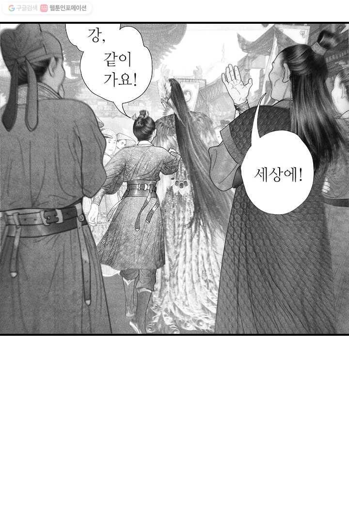 은산몽담 44화 30