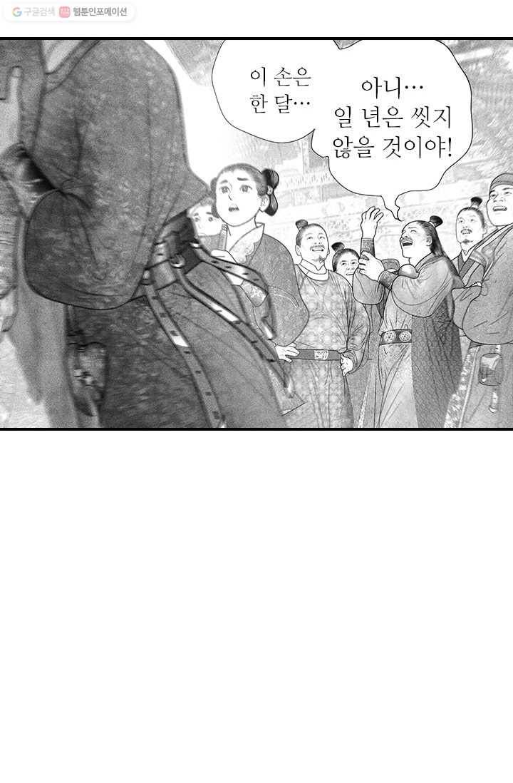 은산몽담 44화 31