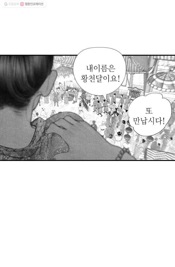 은산몽담 44화 32