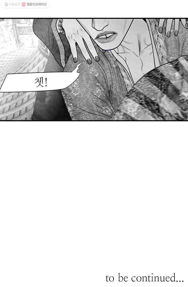 은산몽담 44화 33