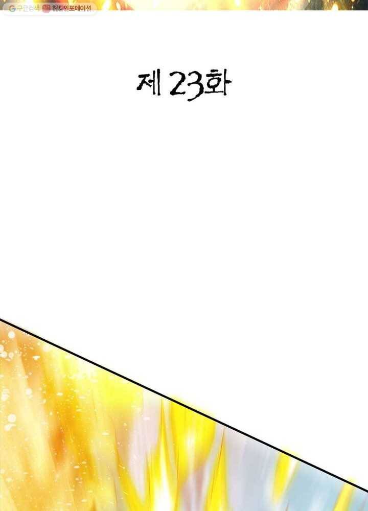 무신향로 23화 2