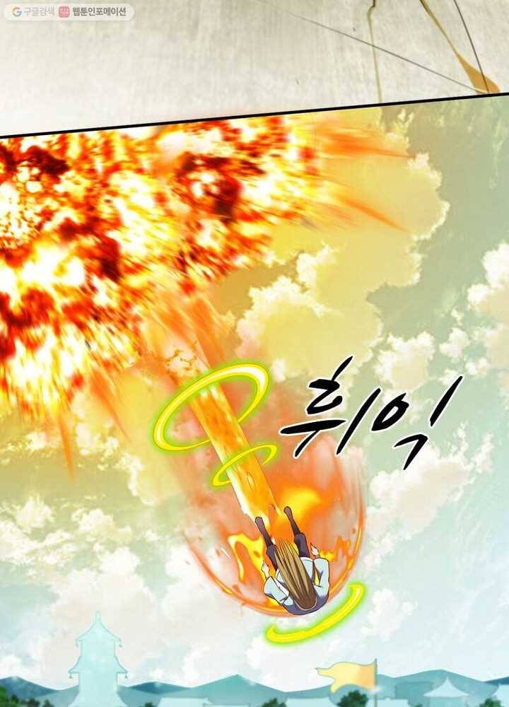 무신향로 23화 9