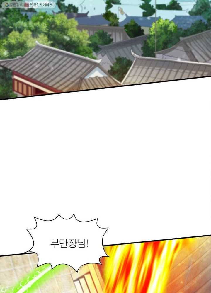 무신향로 23화 10