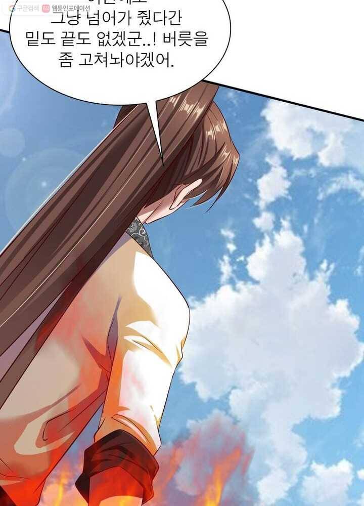 무신향로 23화 16