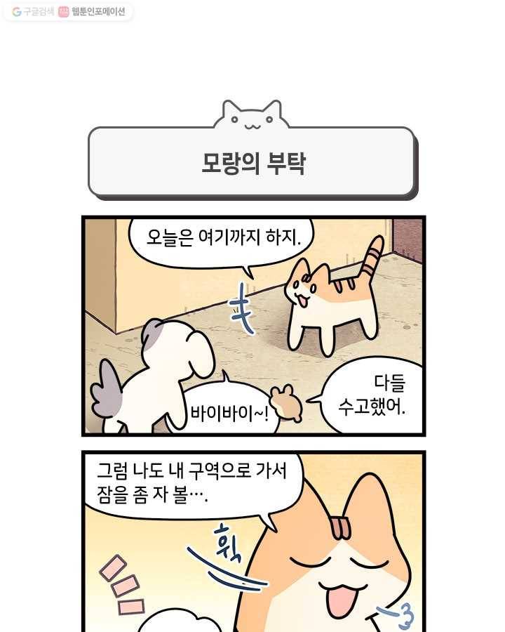 지구의 주인은 고양이다 181화 1