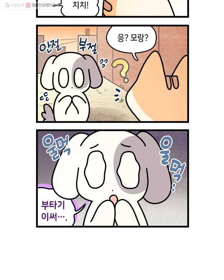 지구의 주인은 고양이다 181화 2