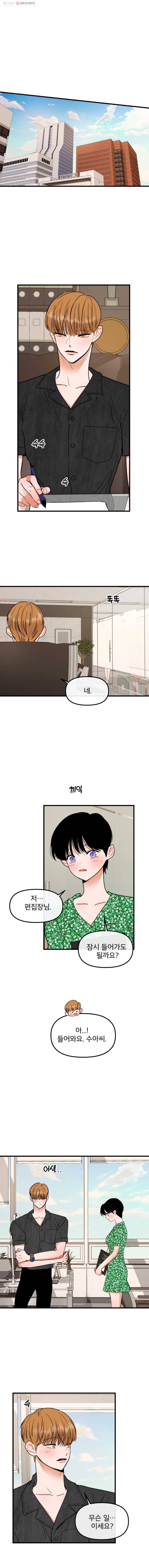 사귄 건 아닌데 55화 1