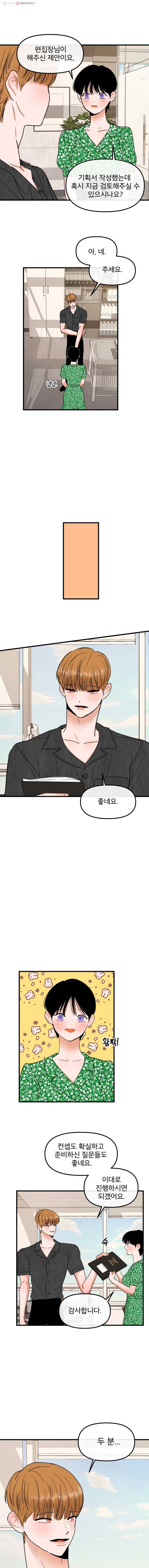 사귄 건 아닌데 55화 2