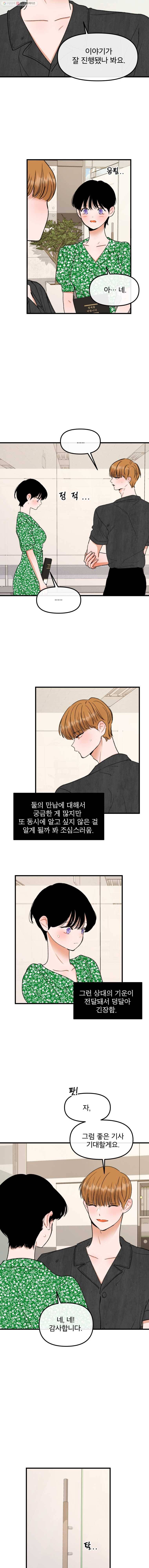 사귄 건 아닌데 55화 3