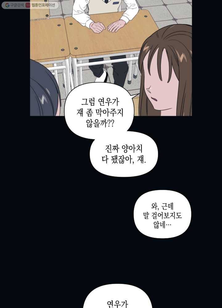 나비인간 49화 5