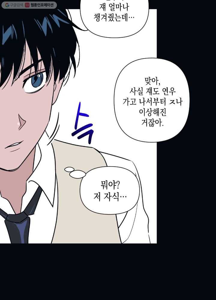 나비인간 49화 6