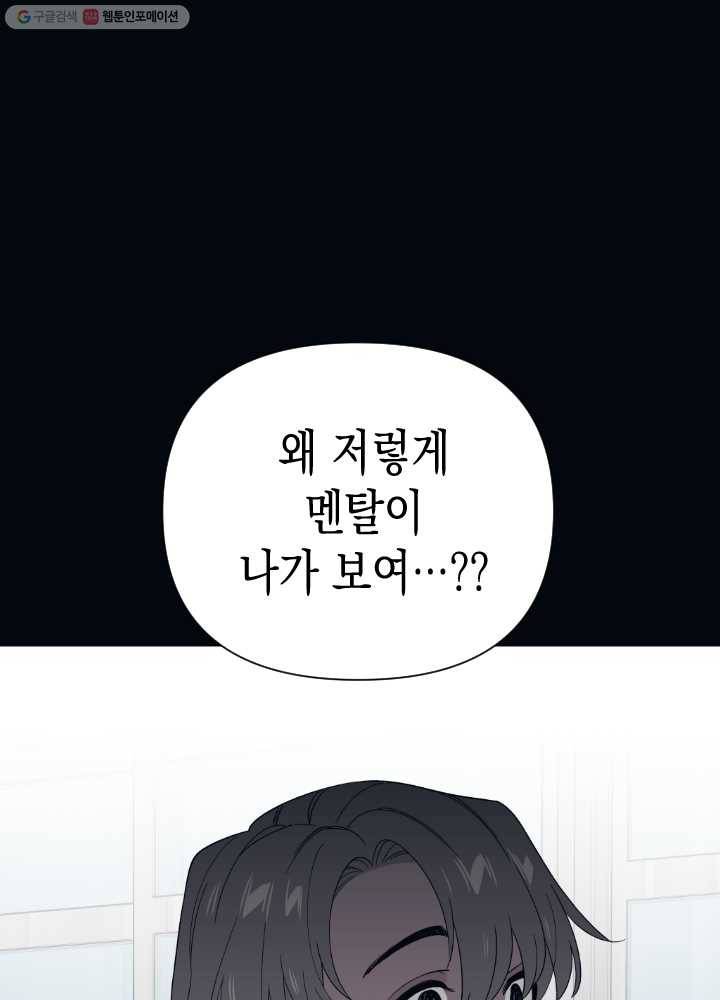 나비인간 49화 7