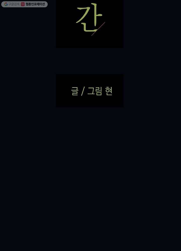 나비인간 49화 10