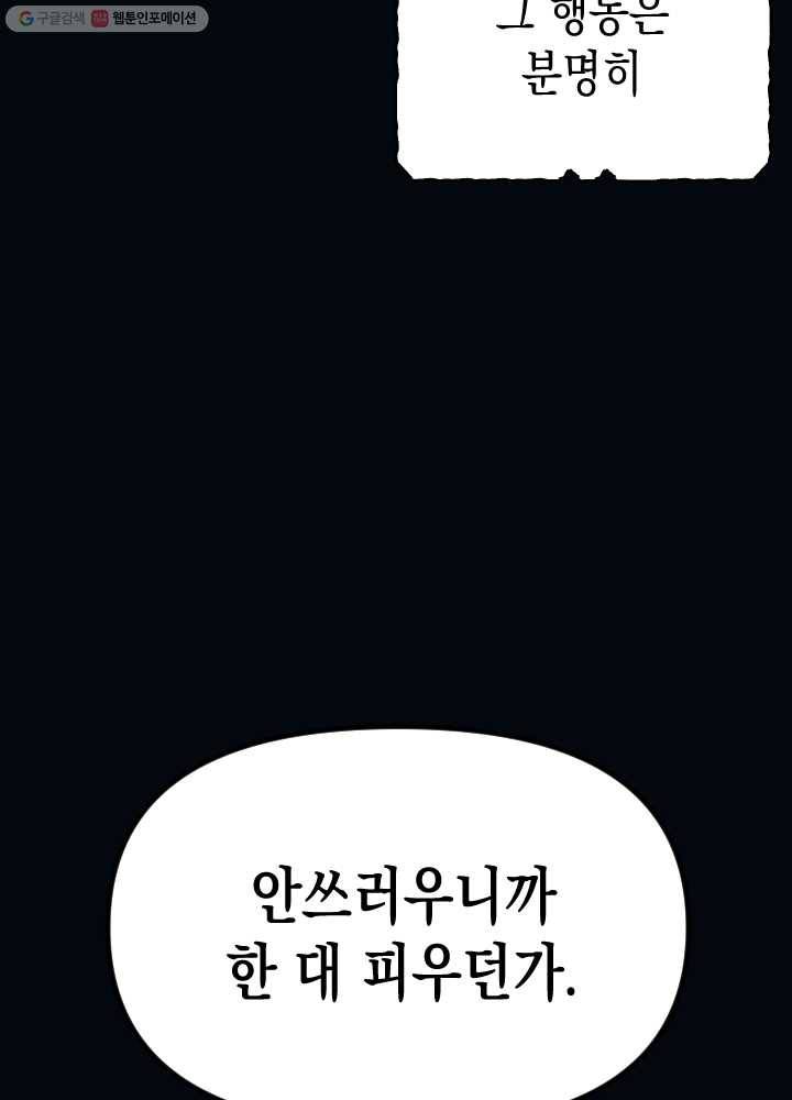 나비인간 49화 21