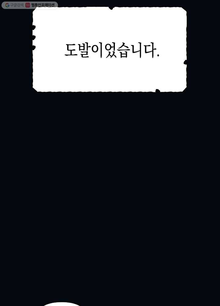 나비인간 49화 23