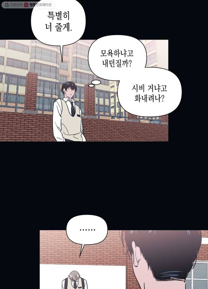 나비인간 49화 24