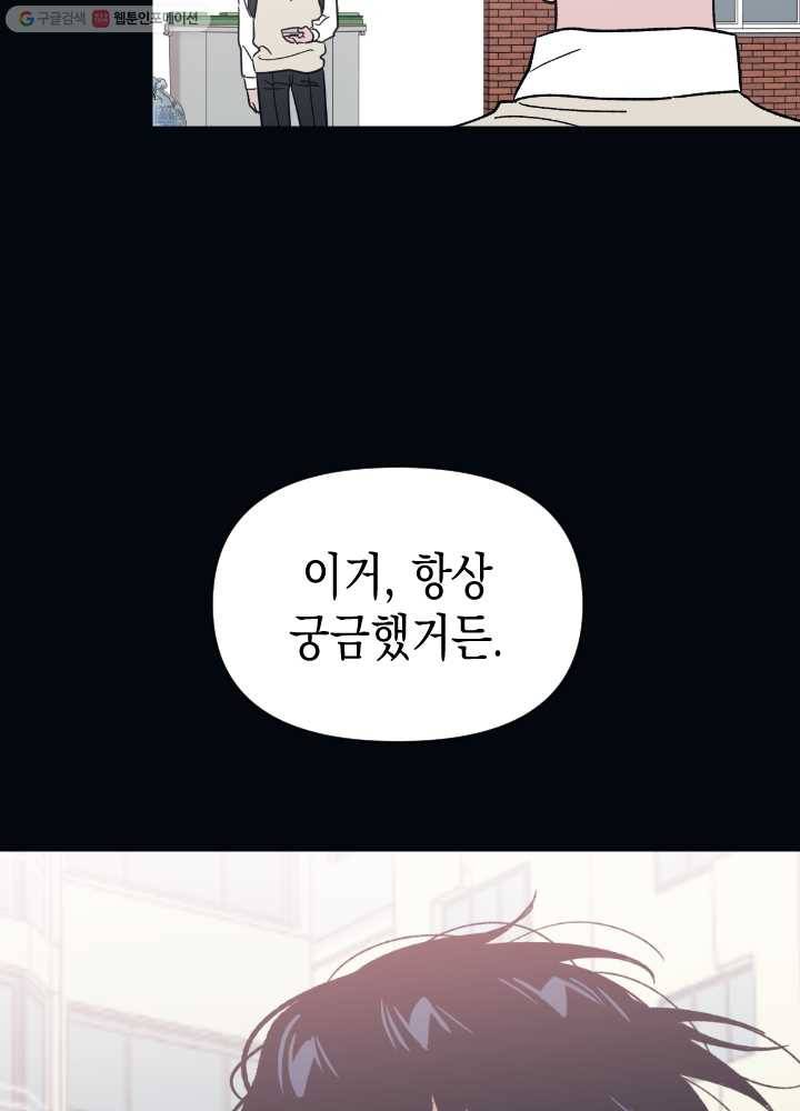 나비인간 49화 25