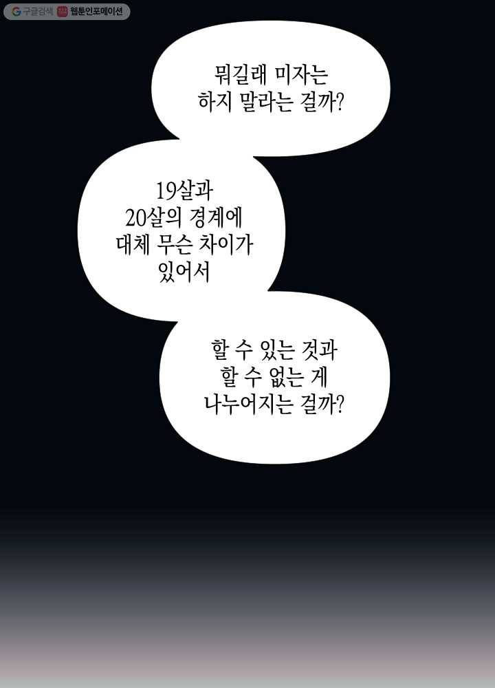 나비인간 49화 27