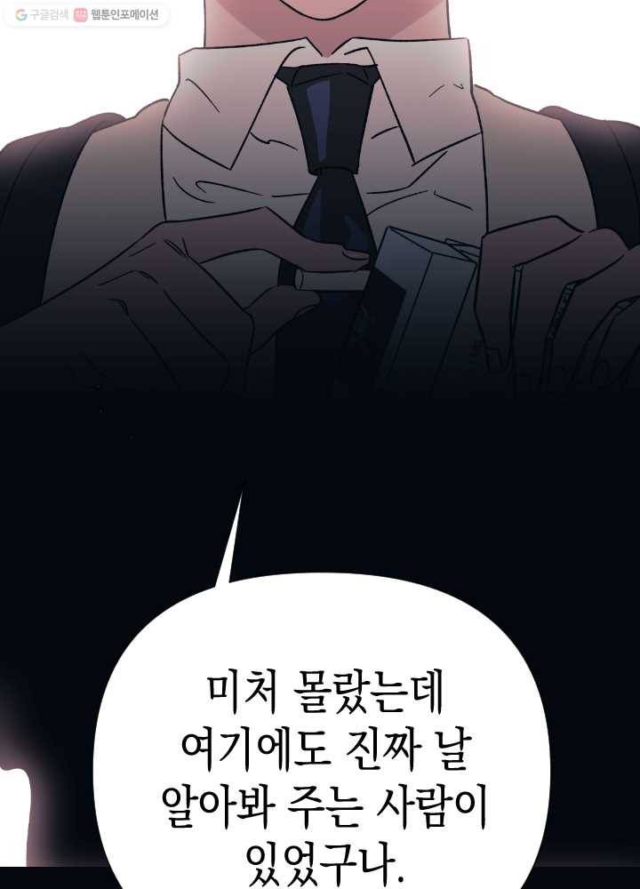 나비인간 49화 29