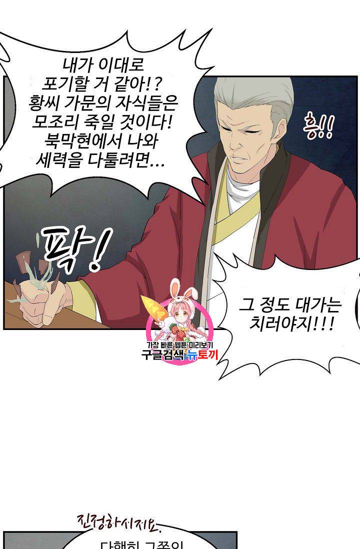 검역창궁 61화 1