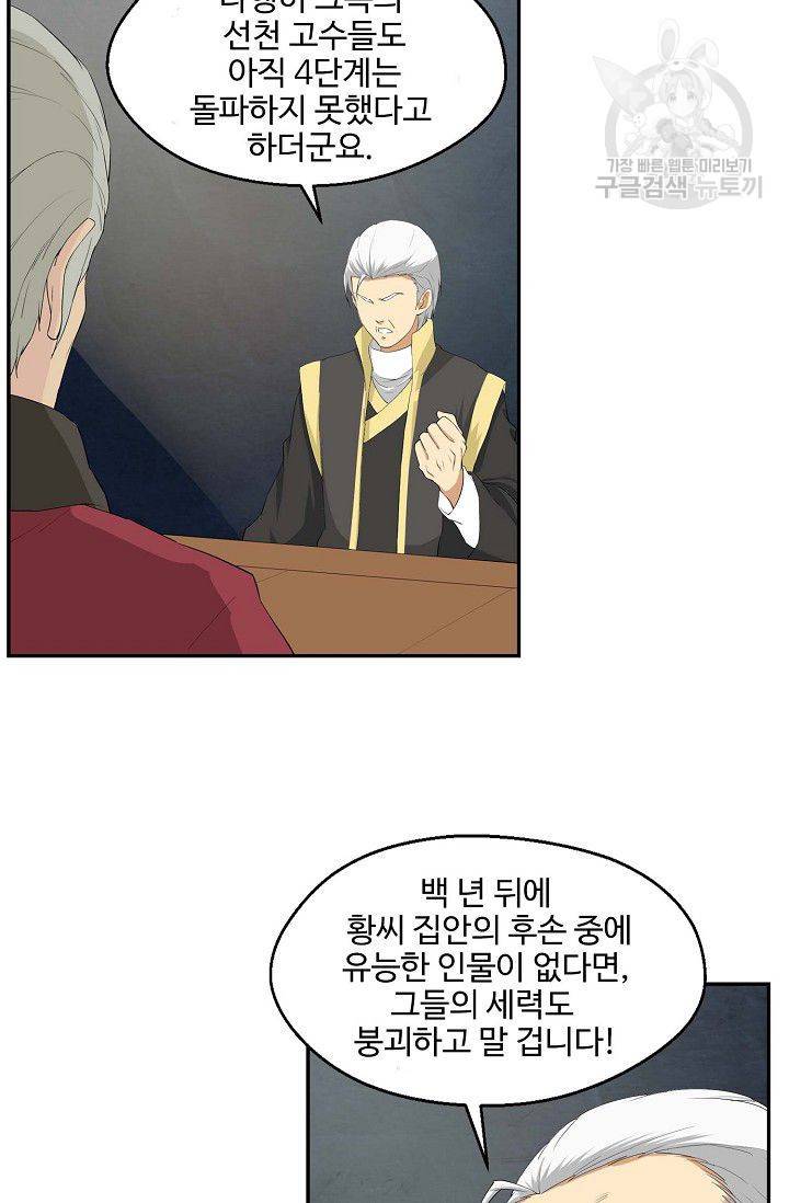 검역창궁 61화 2