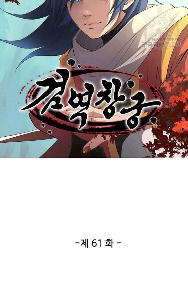 검역창궁 61화 5