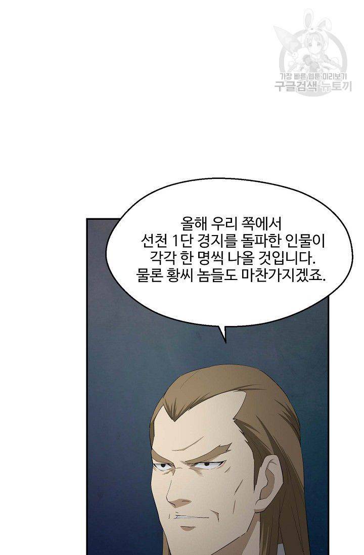 검역창궁 61화 6