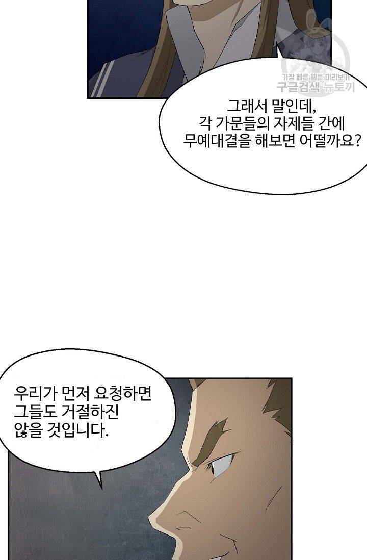 검역창궁 61화 7