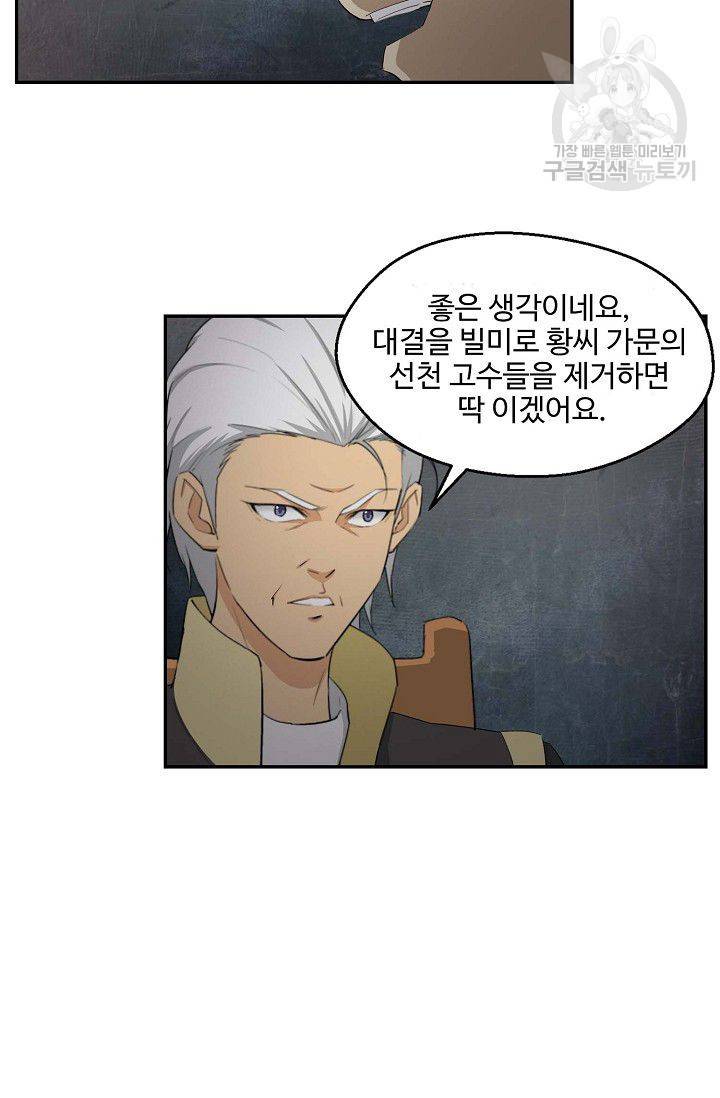 검역창궁 61화 8