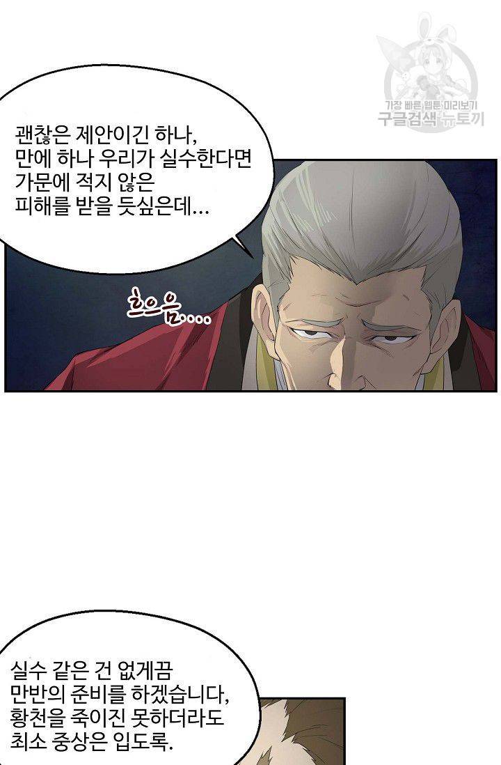 검역창궁 61화 9