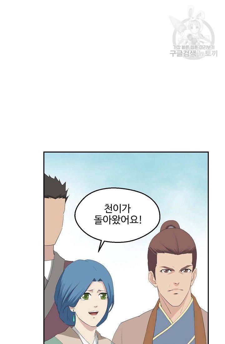 검역창궁 61화 14