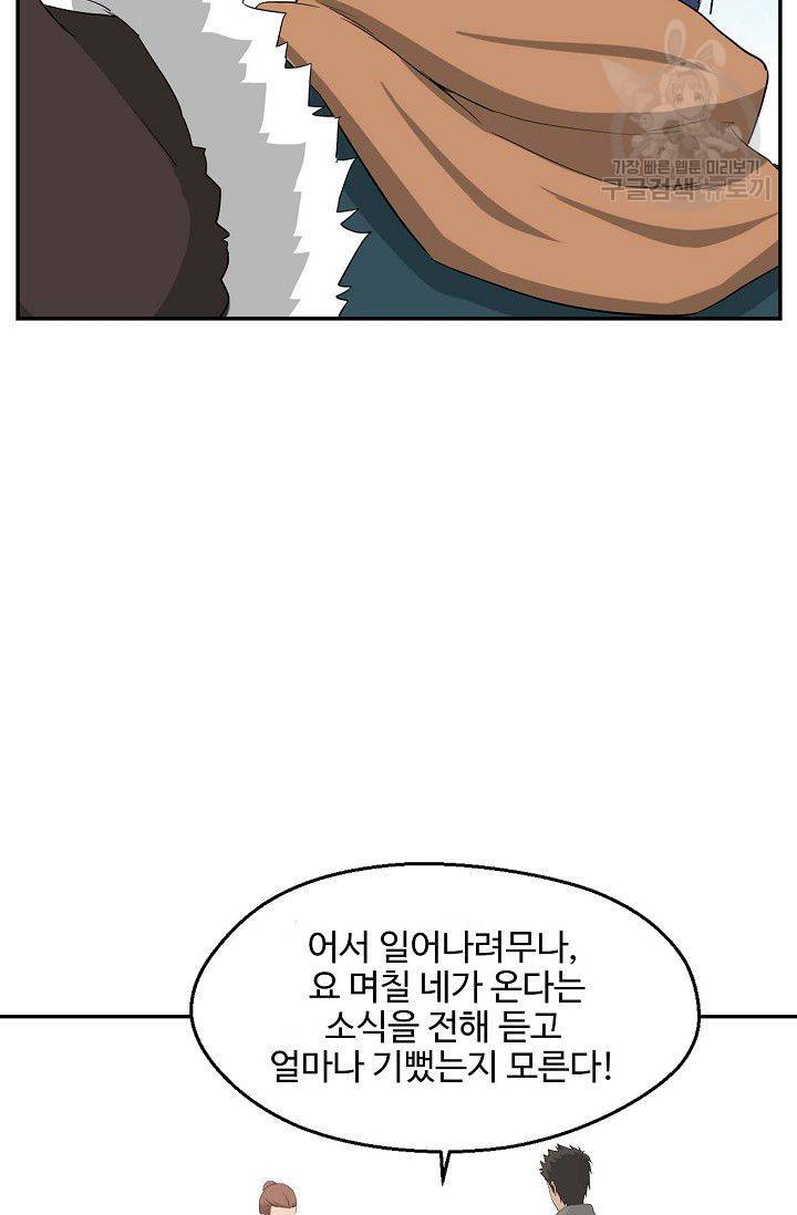 검역창궁 61화 17