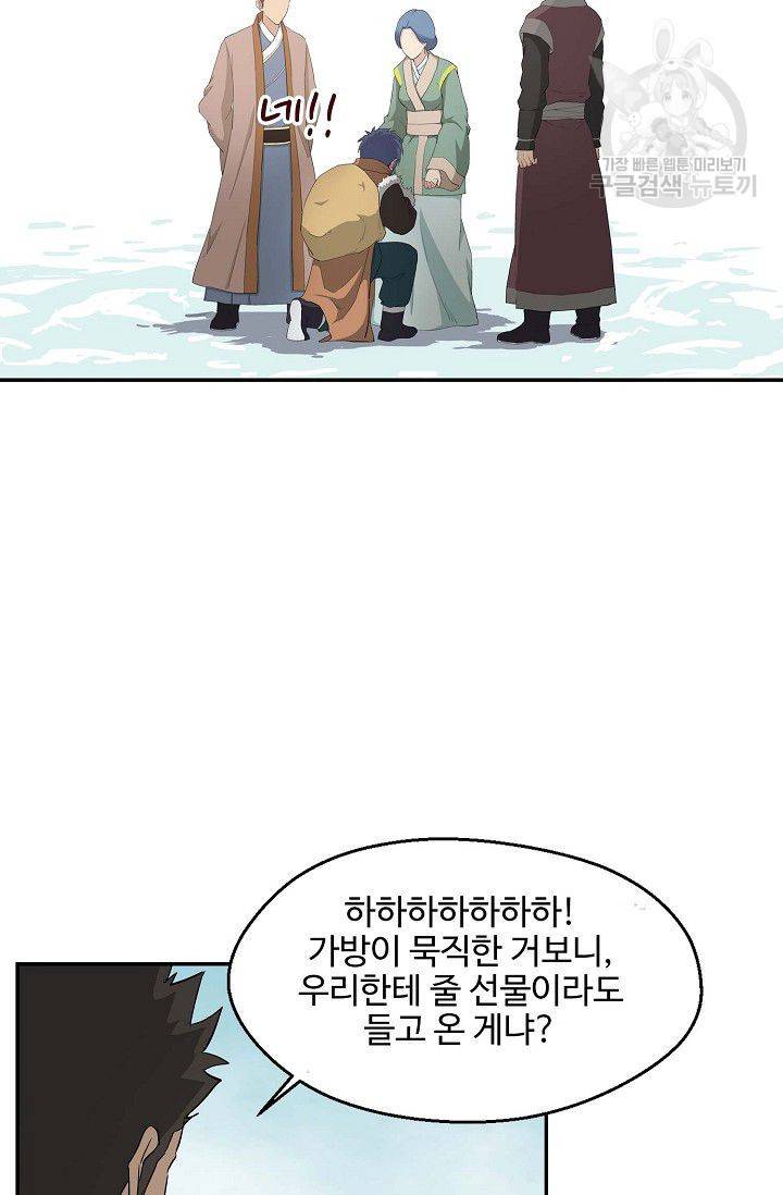 검역창궁 61화 18
