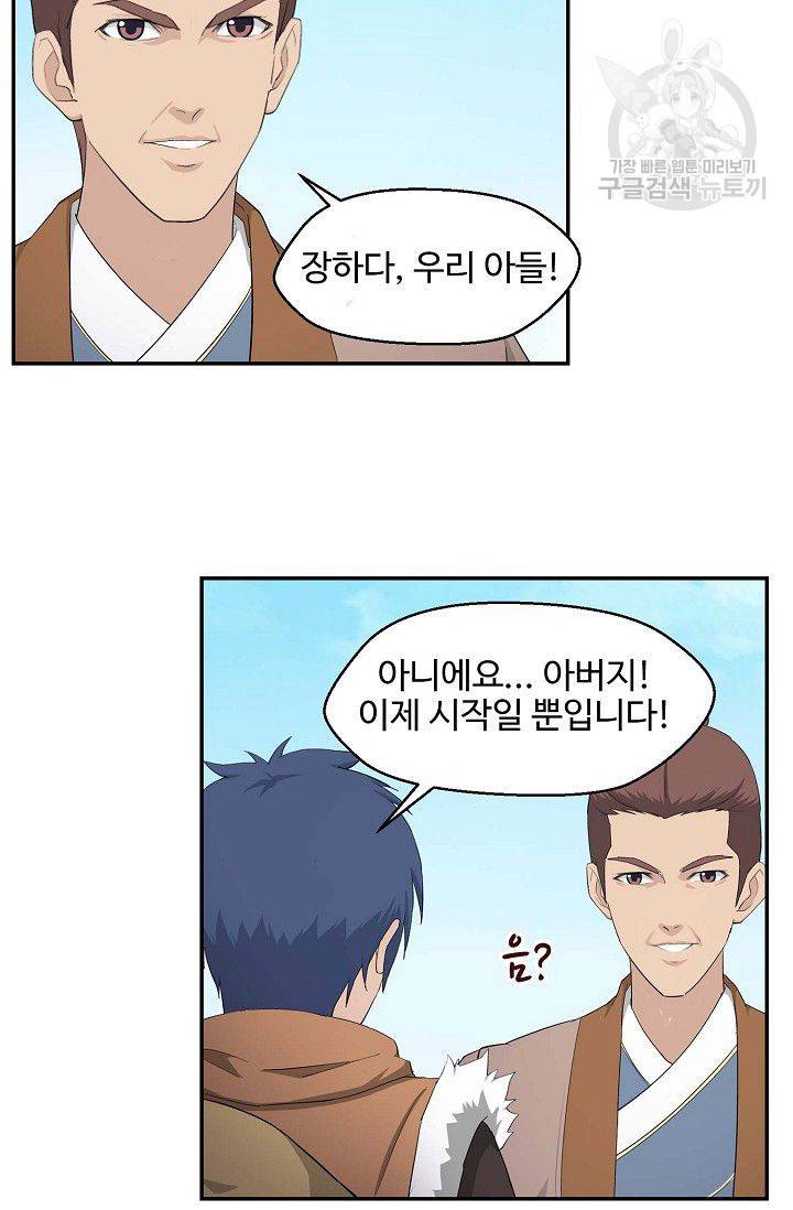 검역창궁 61화 23