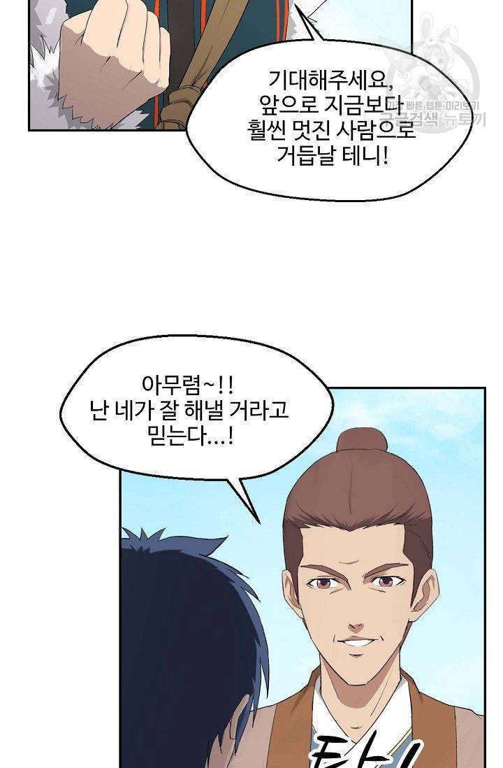 검역창궁 61화 25