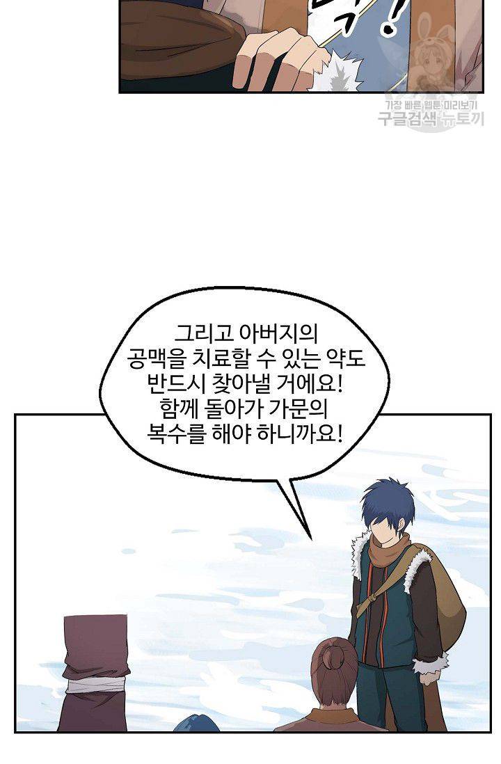 검역창궁 61화 26