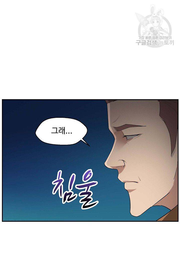 검역창궁 61화 27