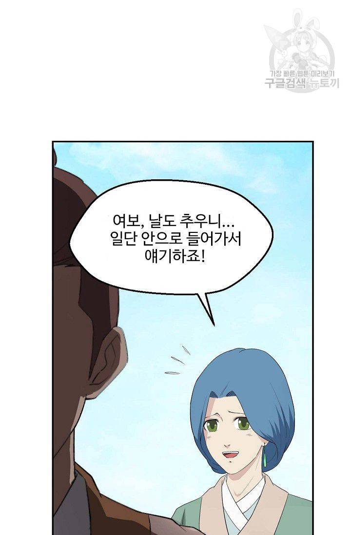 검역창궁 61화 28
