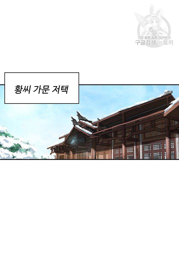 검역창궁 61화 30