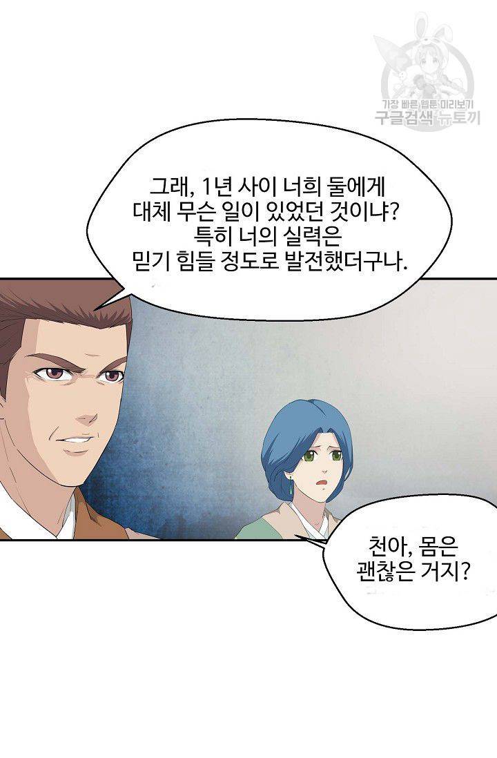 검역창궁 61화 35
