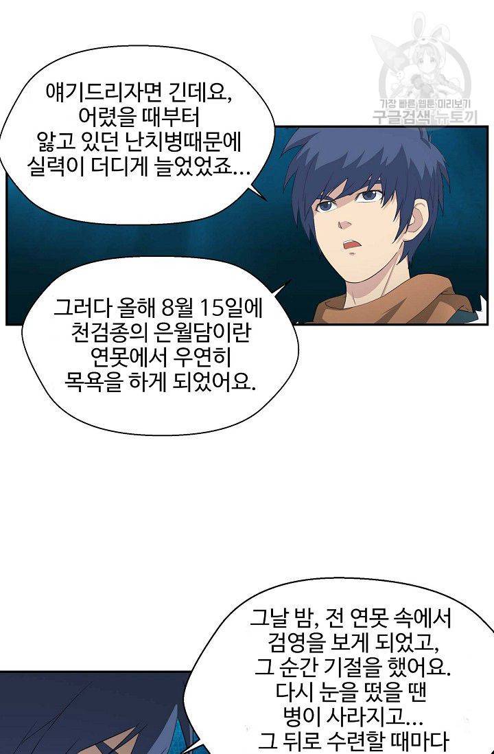 검역창궁 61화 36