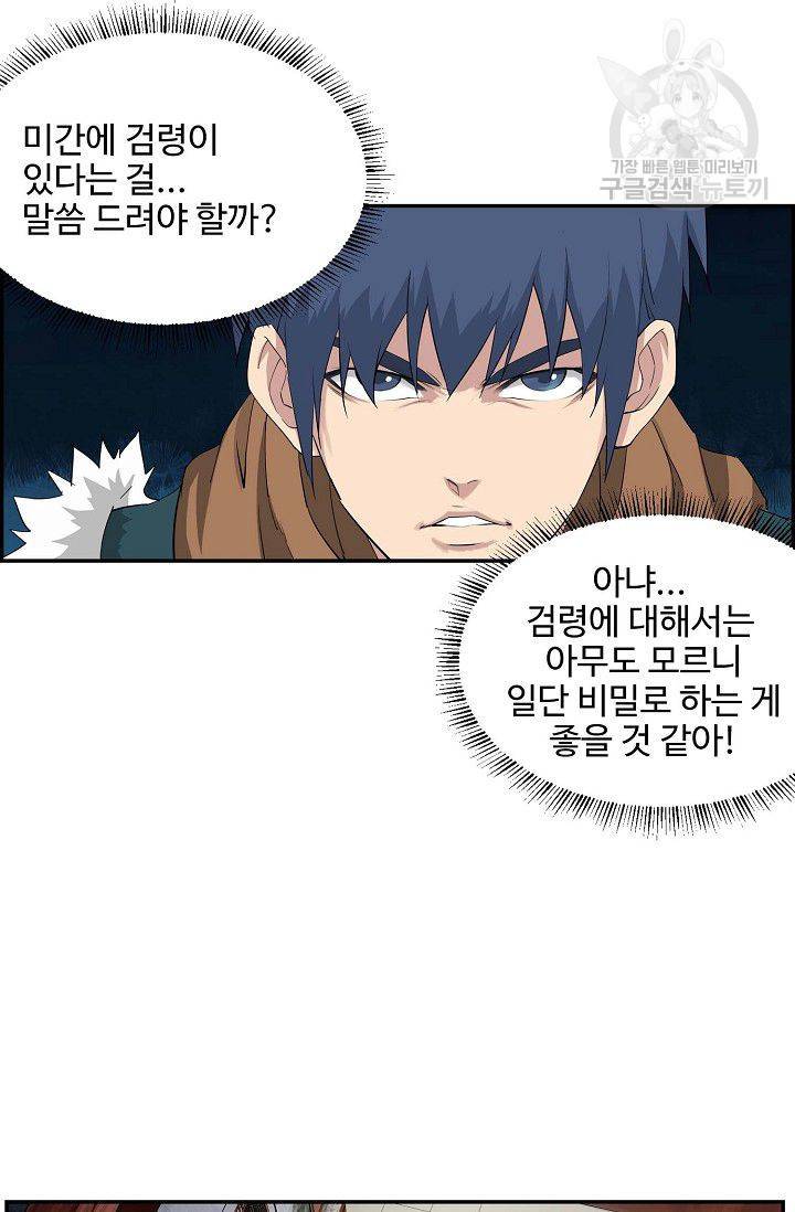 검역창궁 61화 39