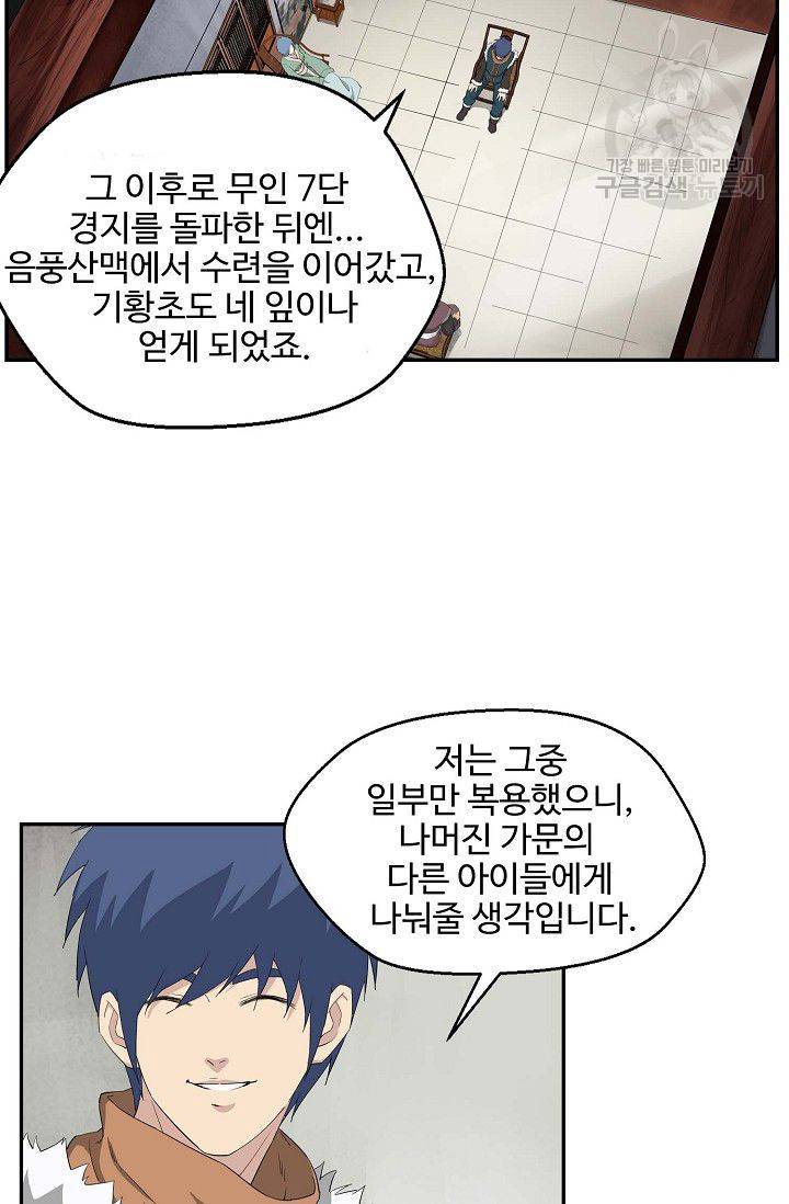 검역창궁 61화 40
