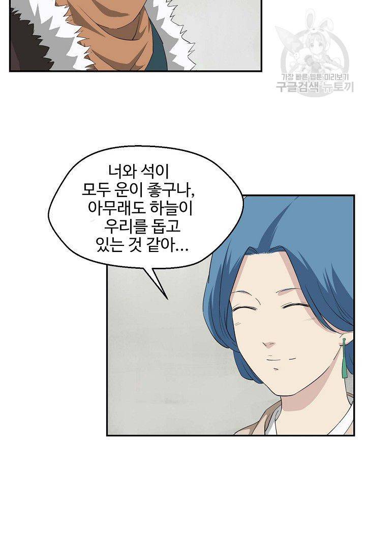 검역창궁 61화 41