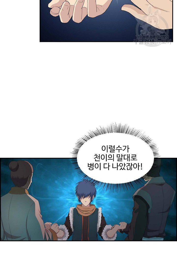 검역창궁 61화 44