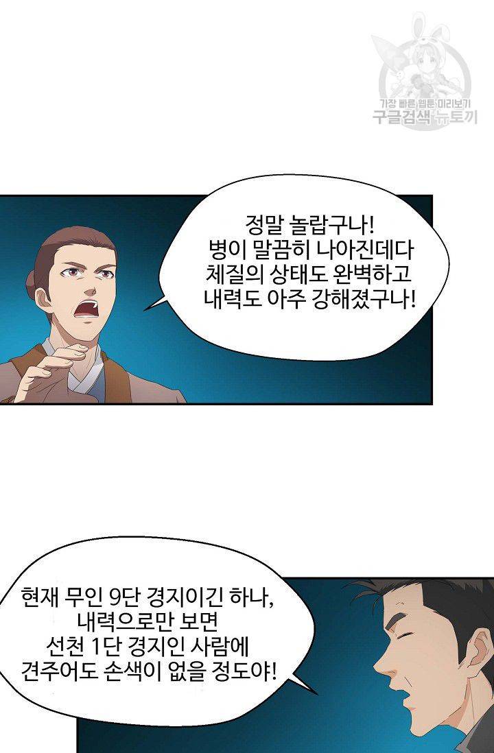 검역창궁 61화 45
