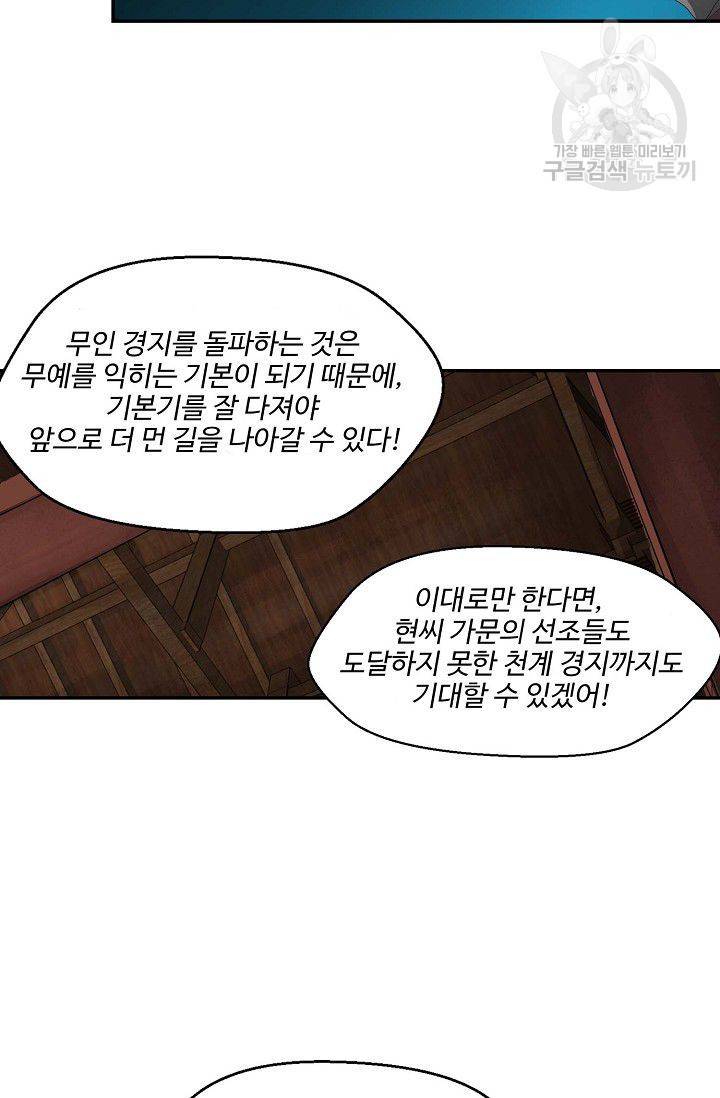 검역창궁 61화 46