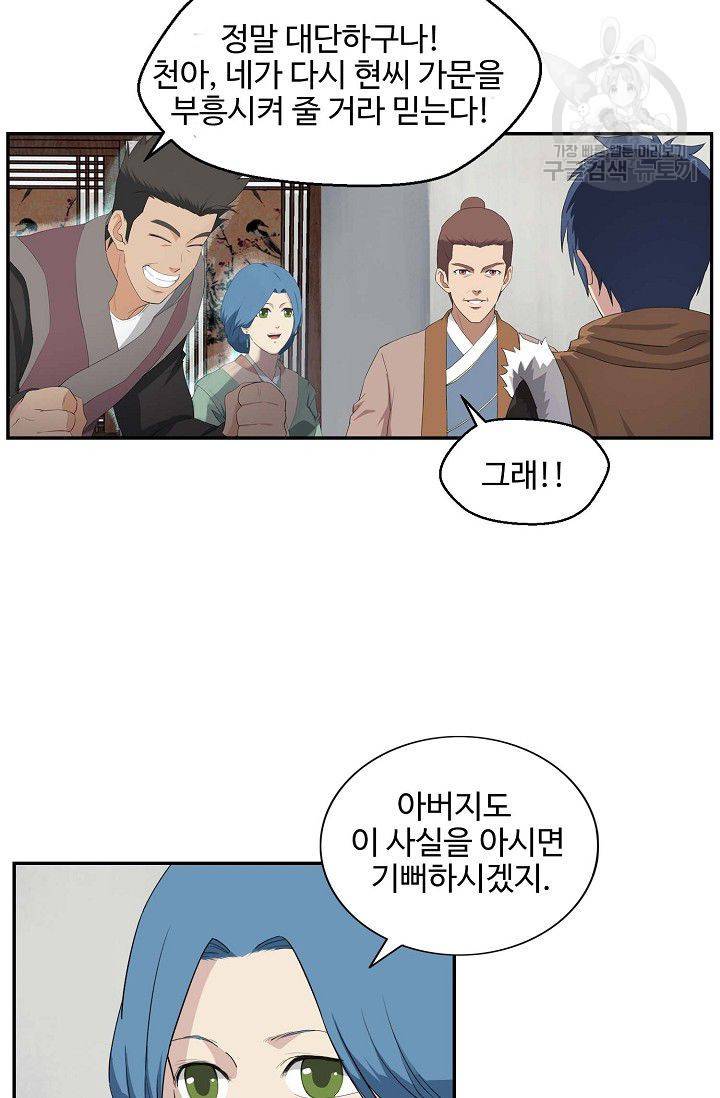 검역창궁 61화 47